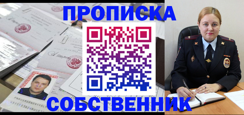 временная регистрация купить в Шарье
